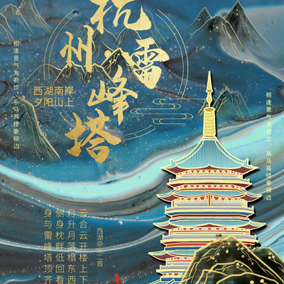  古风城市地标建筑海报 