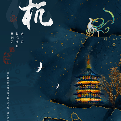  古风城市地标建筑海报 