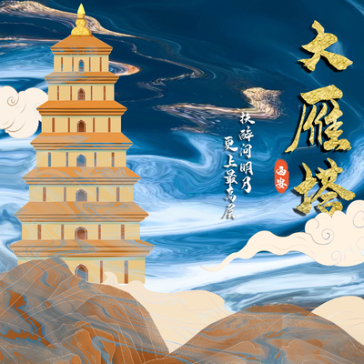  古风城市地标建筑海报 