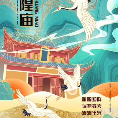  古风城市地标建筑海报 