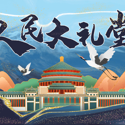  古风城市地标建筑海报 