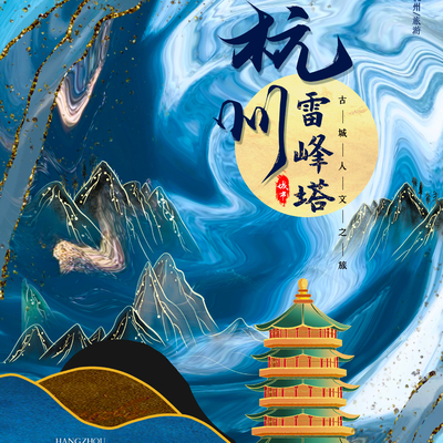  古风城市地标建筑海报 