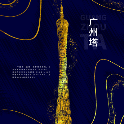  古风城市地标建筑海报 