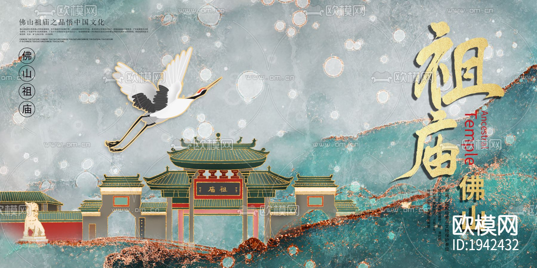 古风城市地标建筑海报下载