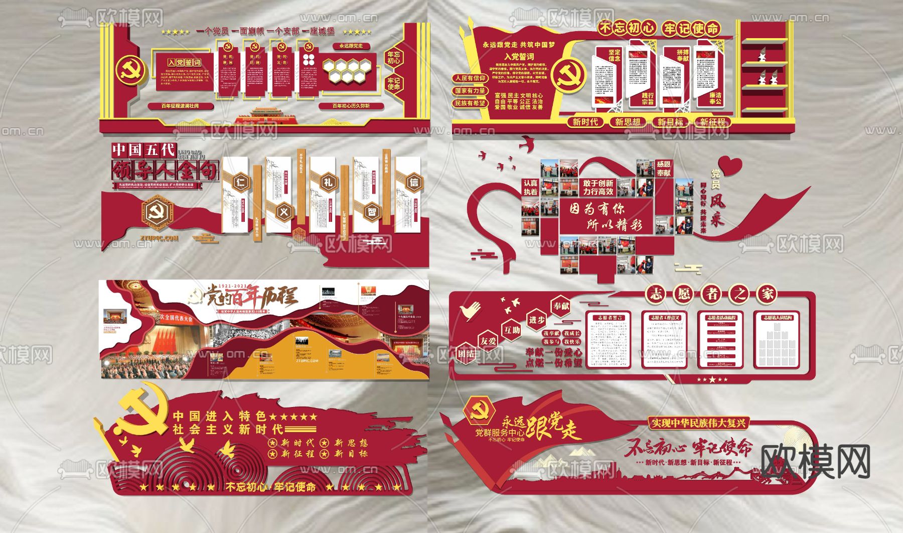 现代党政文化景墙su模型