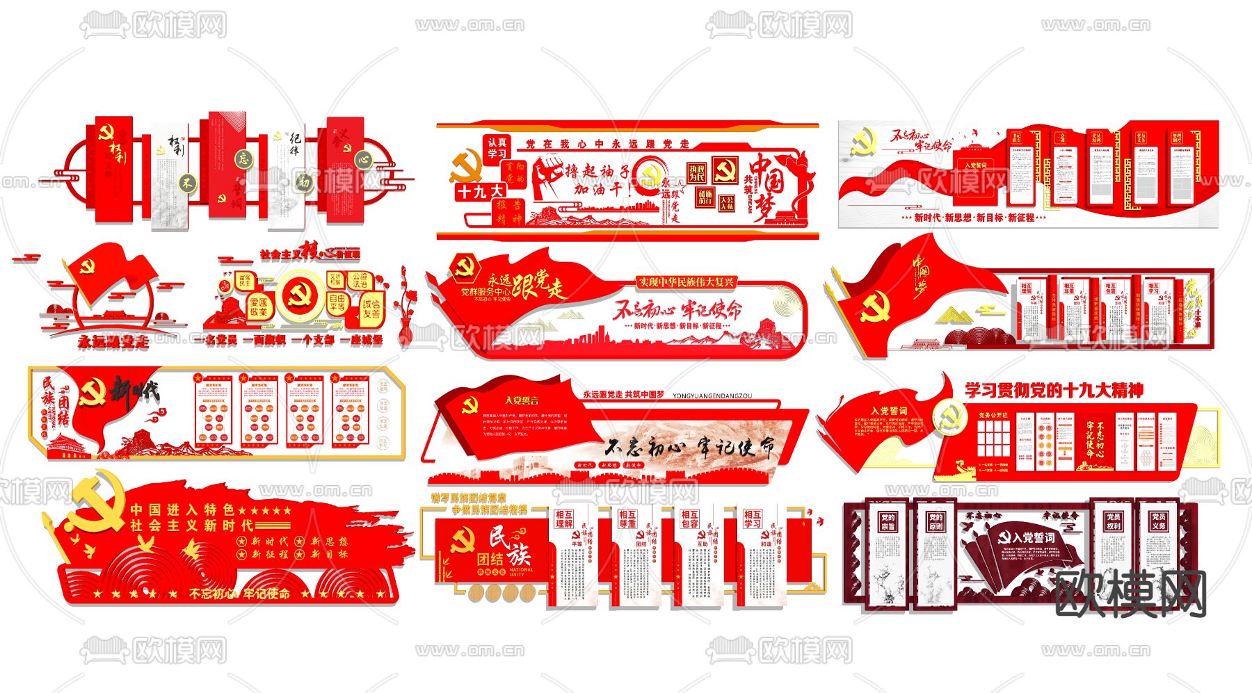 现代党政文化景墙su模型