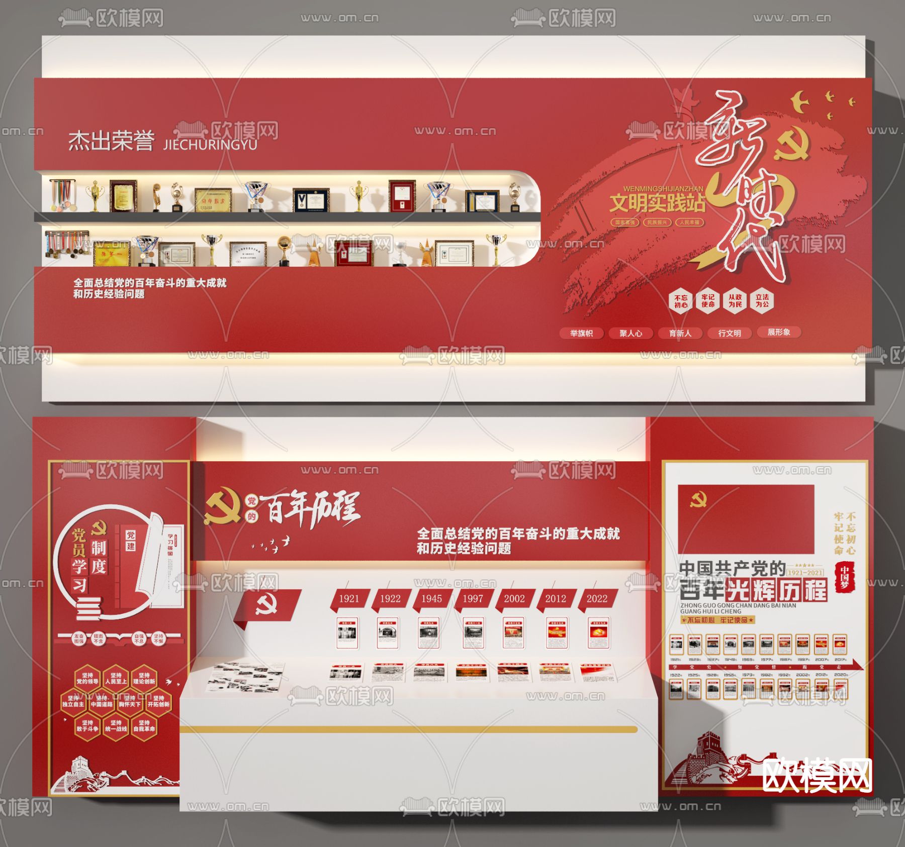 现代党建文化墙展示墙3d模型下载