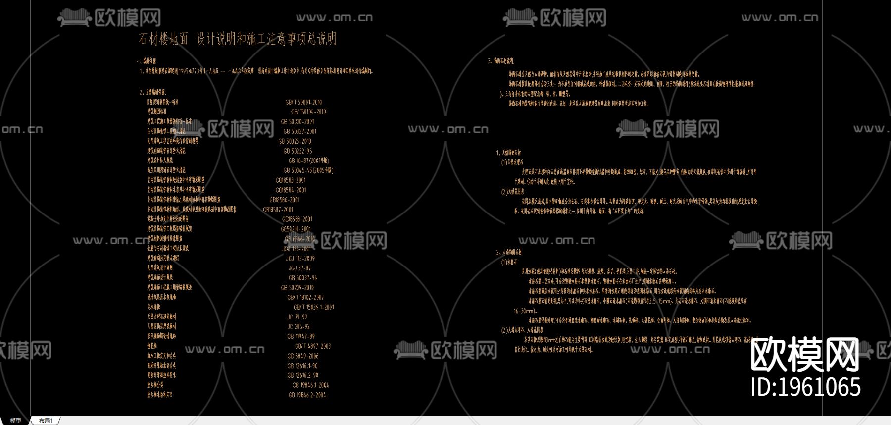 石材楼地面设计说明下载
