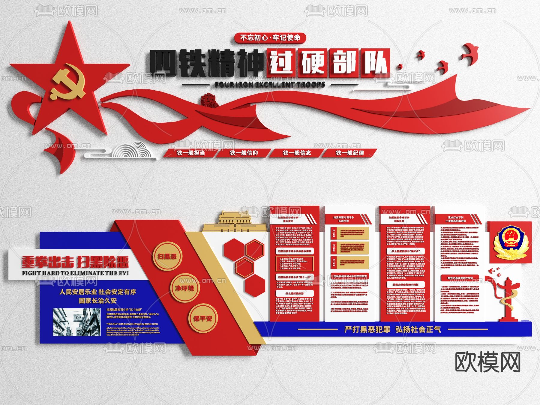 现代部队文化宣传墙3d模型下载