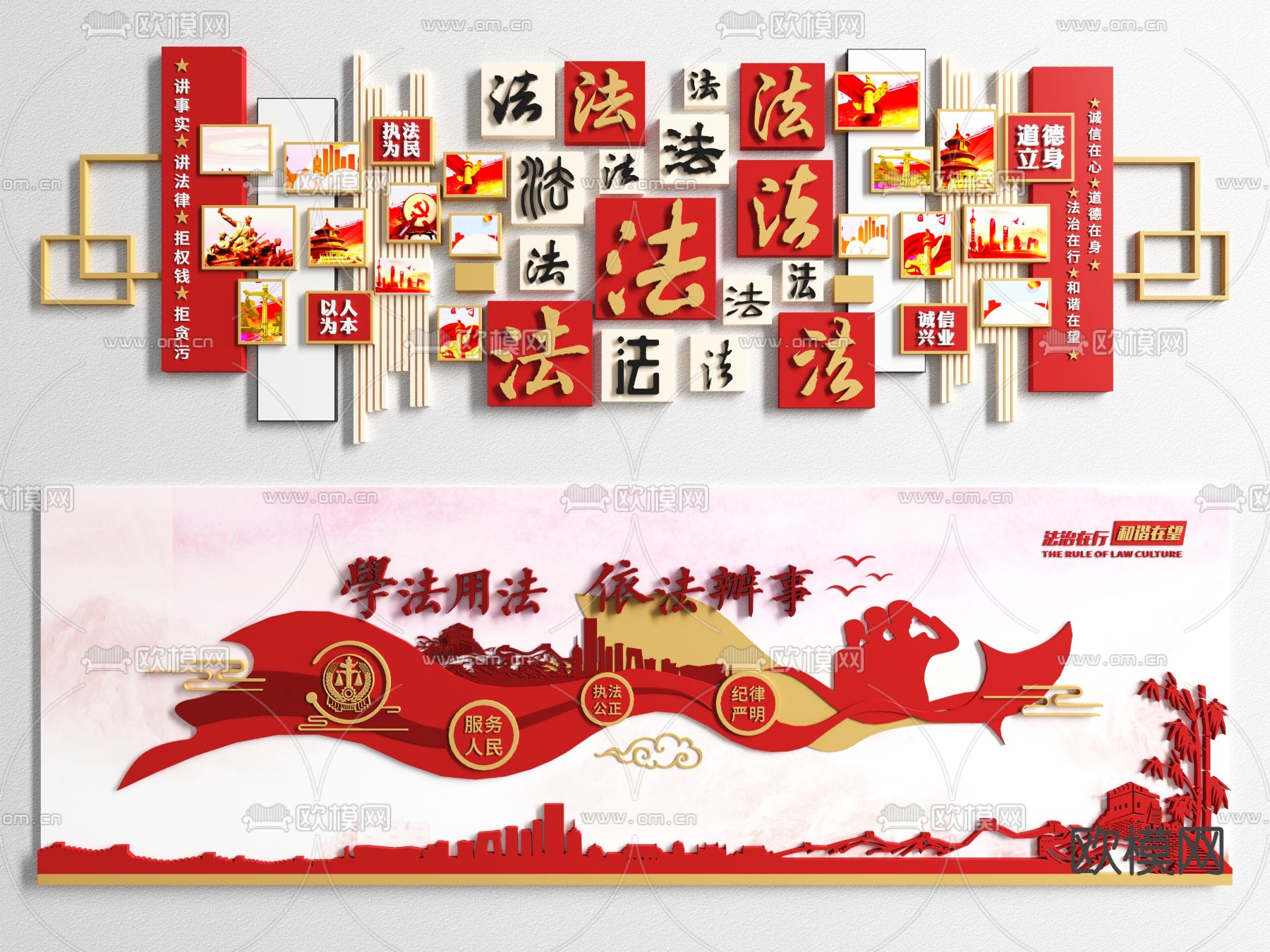 现代法律文化宣传墙3d模型下载