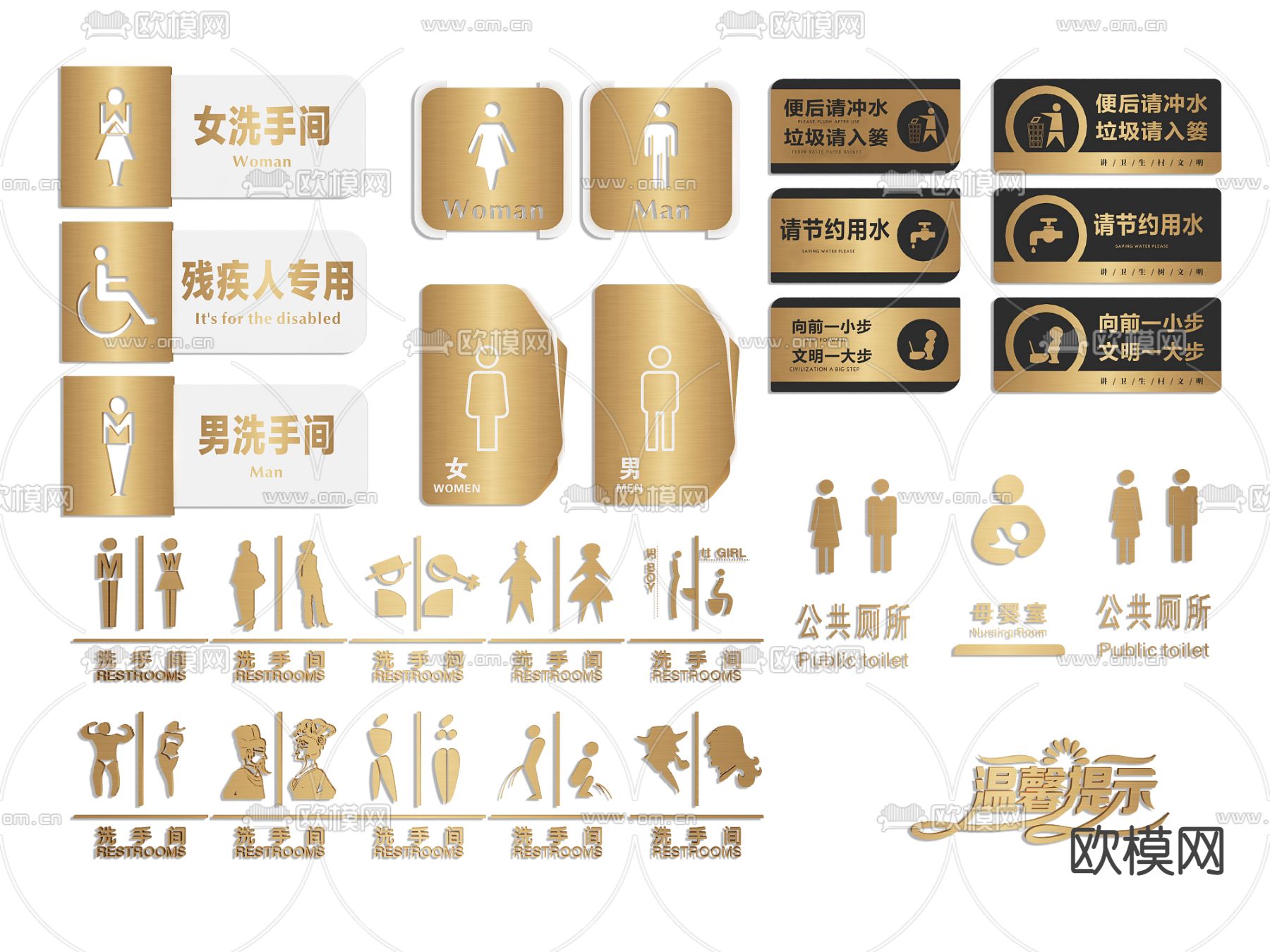 现代卫生间门牌指示标识导视牌3d模型下载