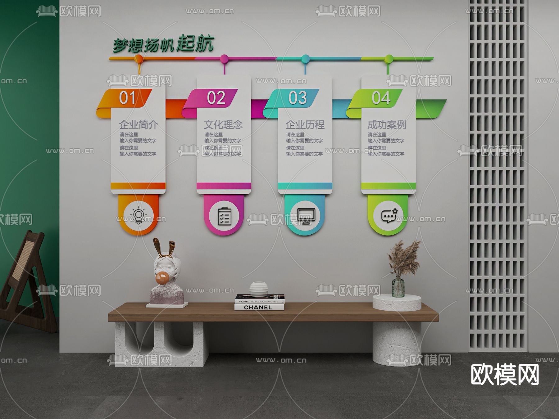 现代公司文化墙su模型下载（渲染图1）