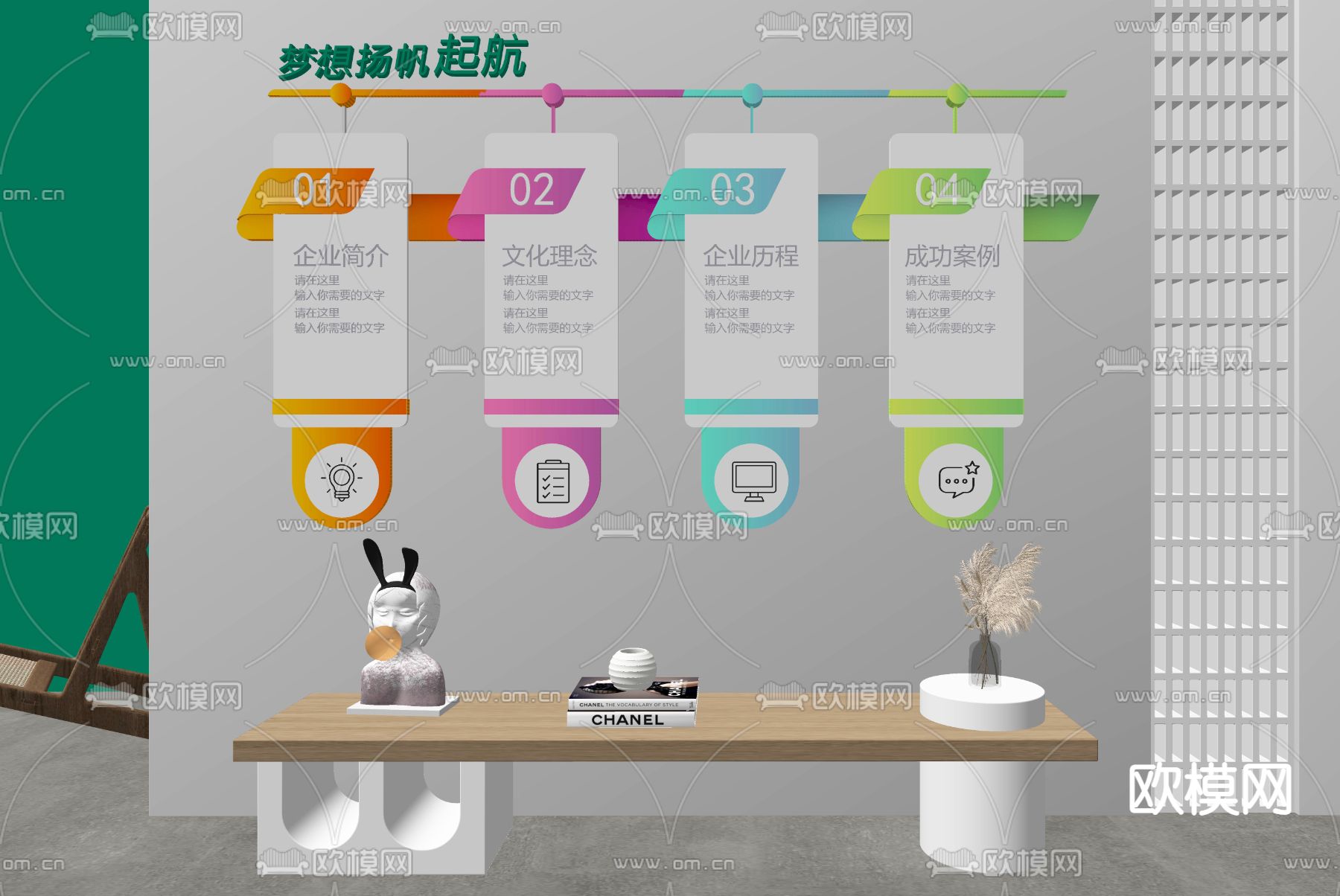 现代公司文化墙su模型下载（渲染图2）