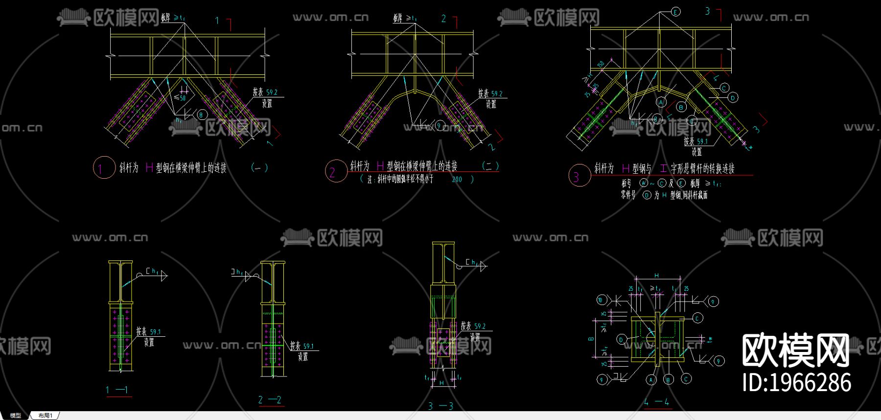 H型钢在横梁伸臂上的连接下载