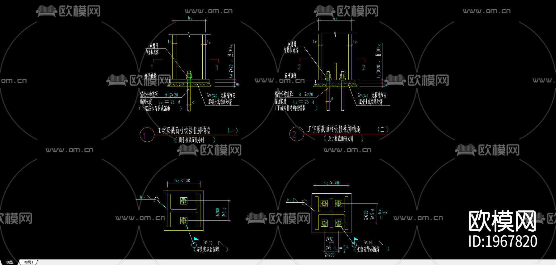 工字铰结柱脚节点图下载