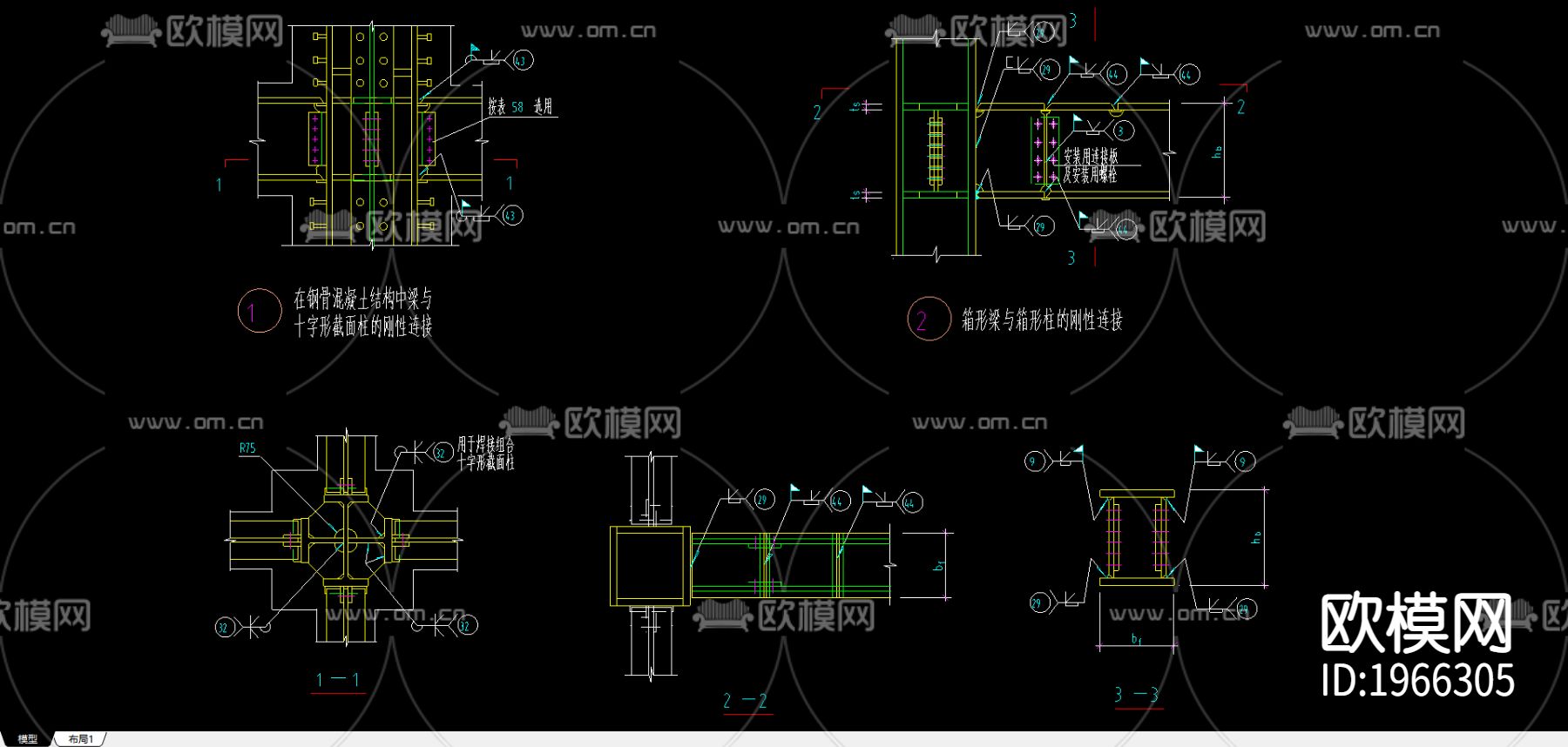 十字形截面柱的刚性连接节点下载