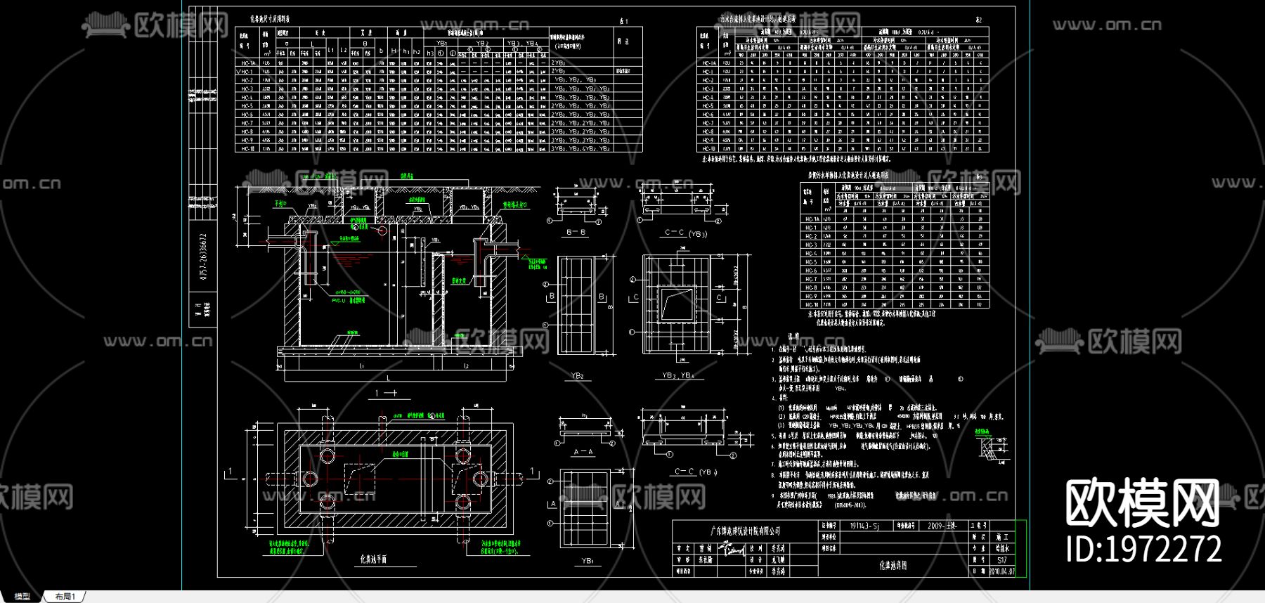 住宅化粪池详图设计下载（渲染图2）