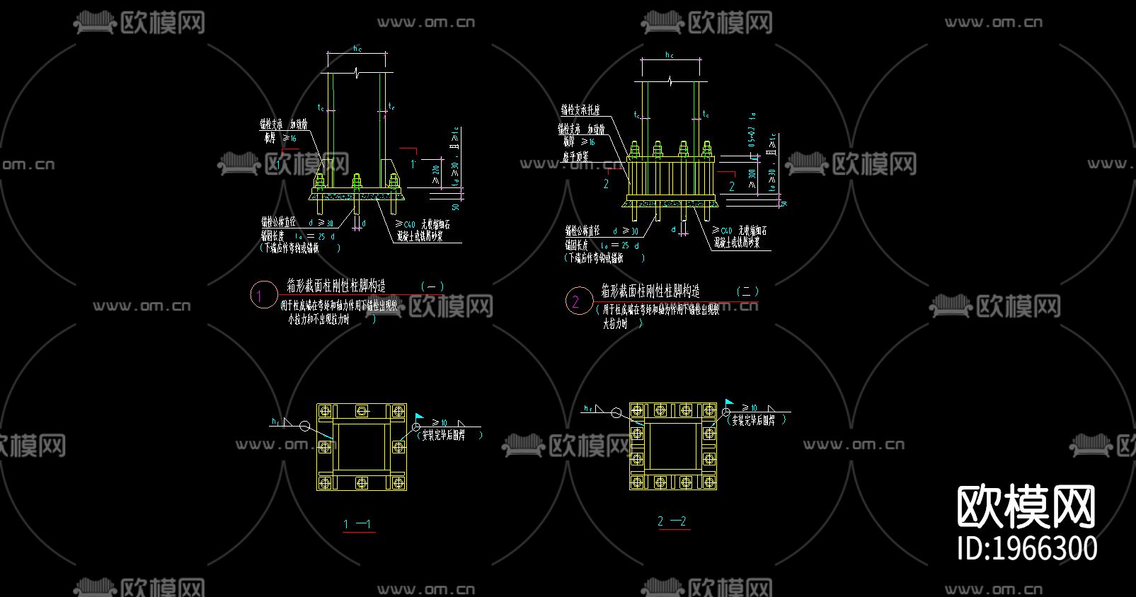工字钢结柱脚节点大样图下载