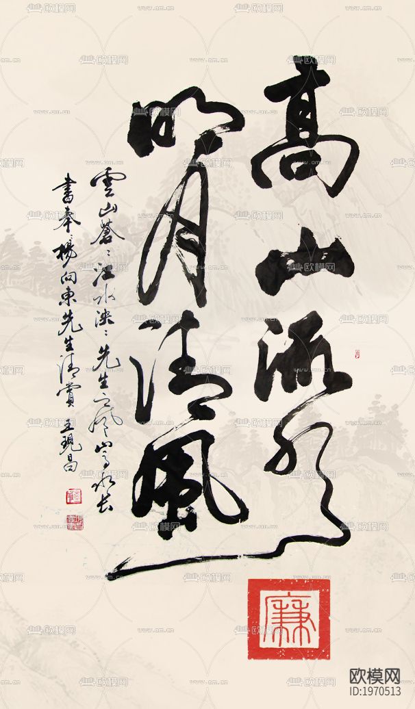 高山流水字画装饰画