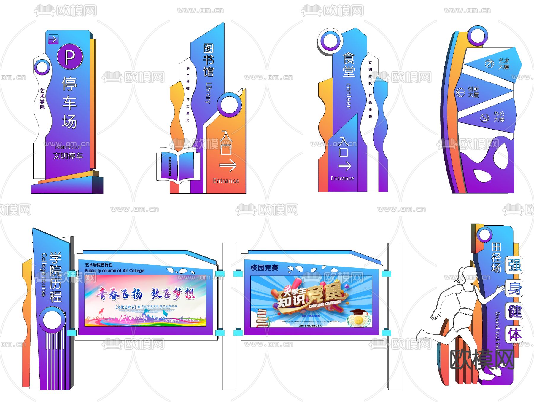 现代标识牌校园指示牌su模型下载_ID11822883_sketchup模型下载-欧模网
