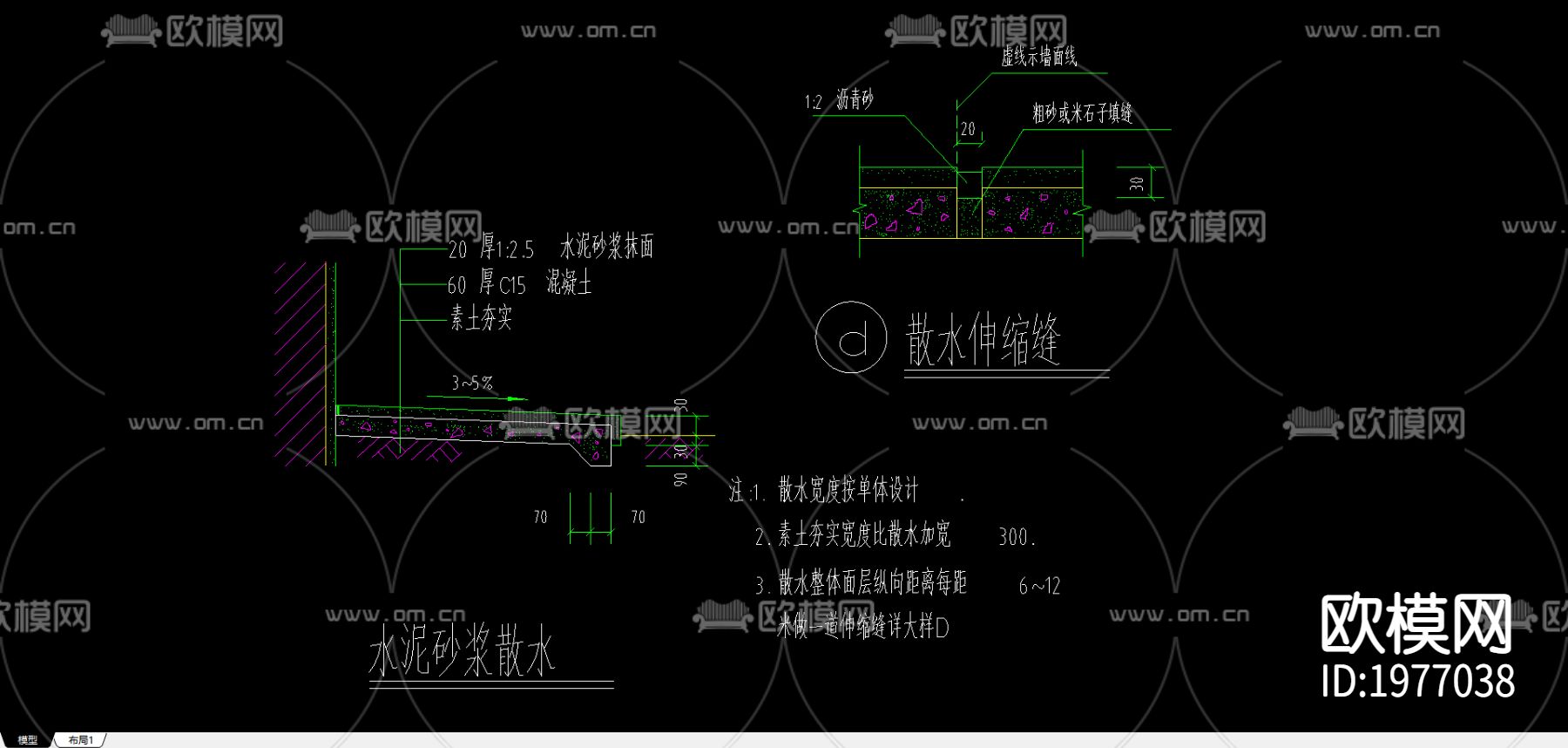 水泥砂浆散水下载