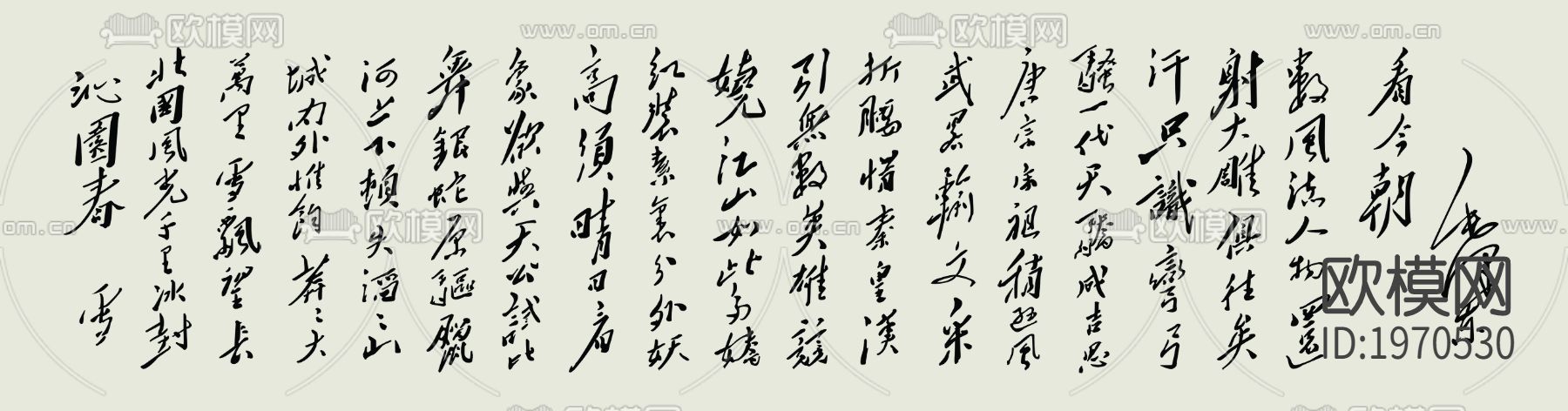 沁园春书法字画下载