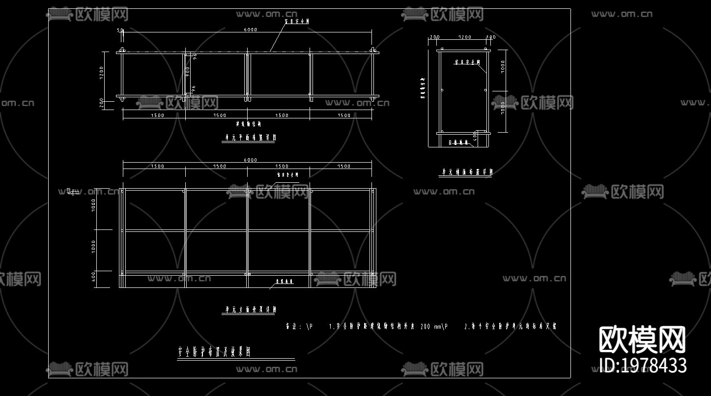 安全防护布置CAD施工图下载