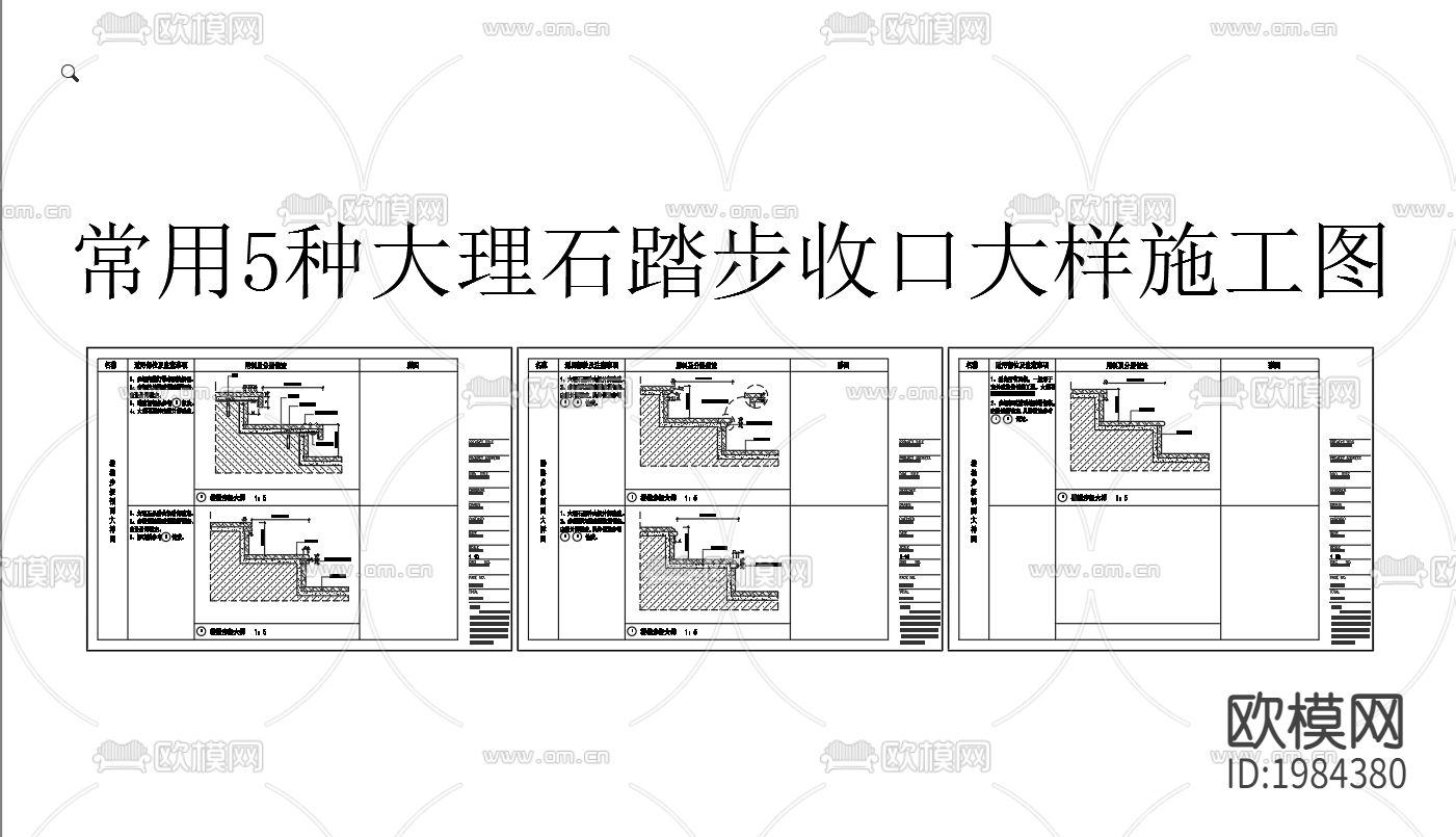 常用5种大理石踏步收口节点大样下载（渲染图2）