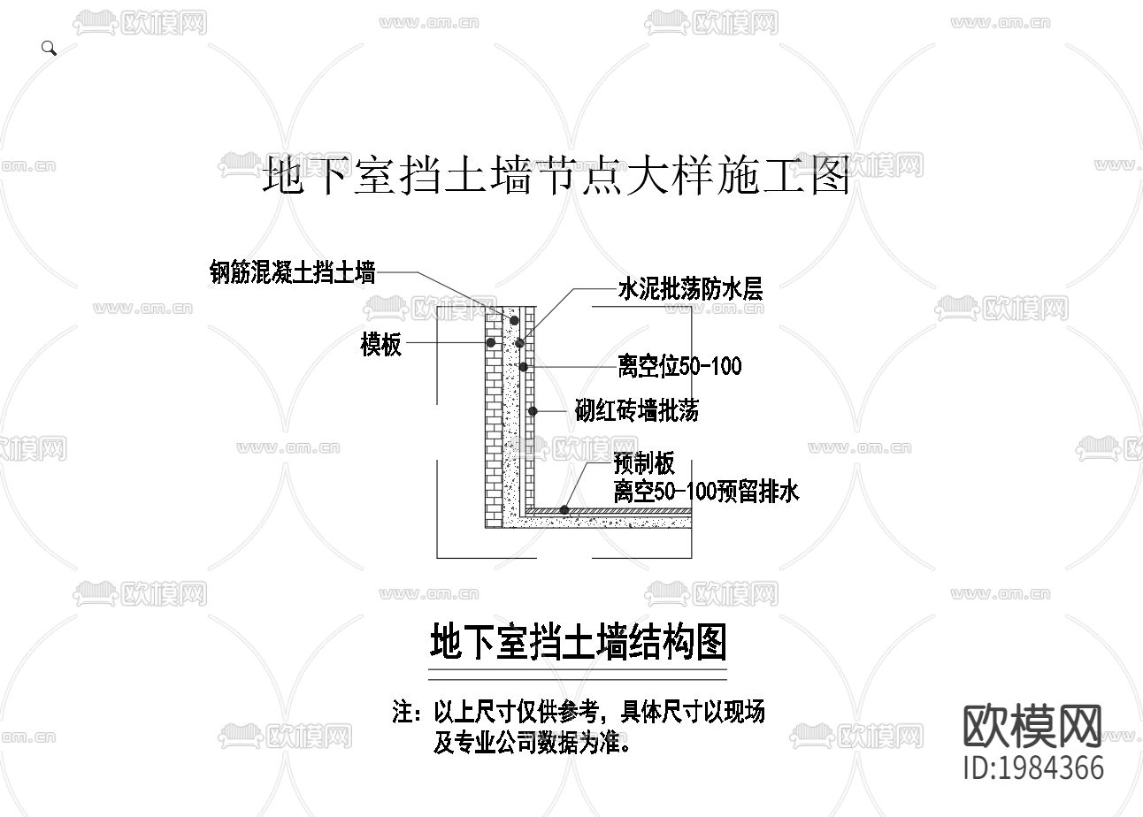 地下室挡土墙节点大样下载（渲染图2）