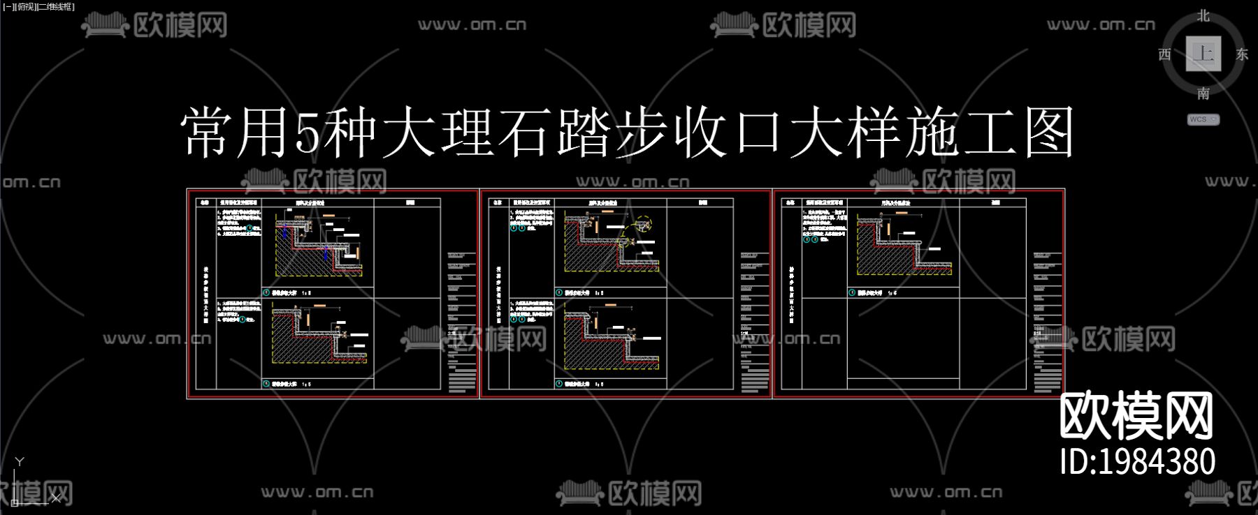 常用5种大理石踏步收口节点大样下载（渲染图1）