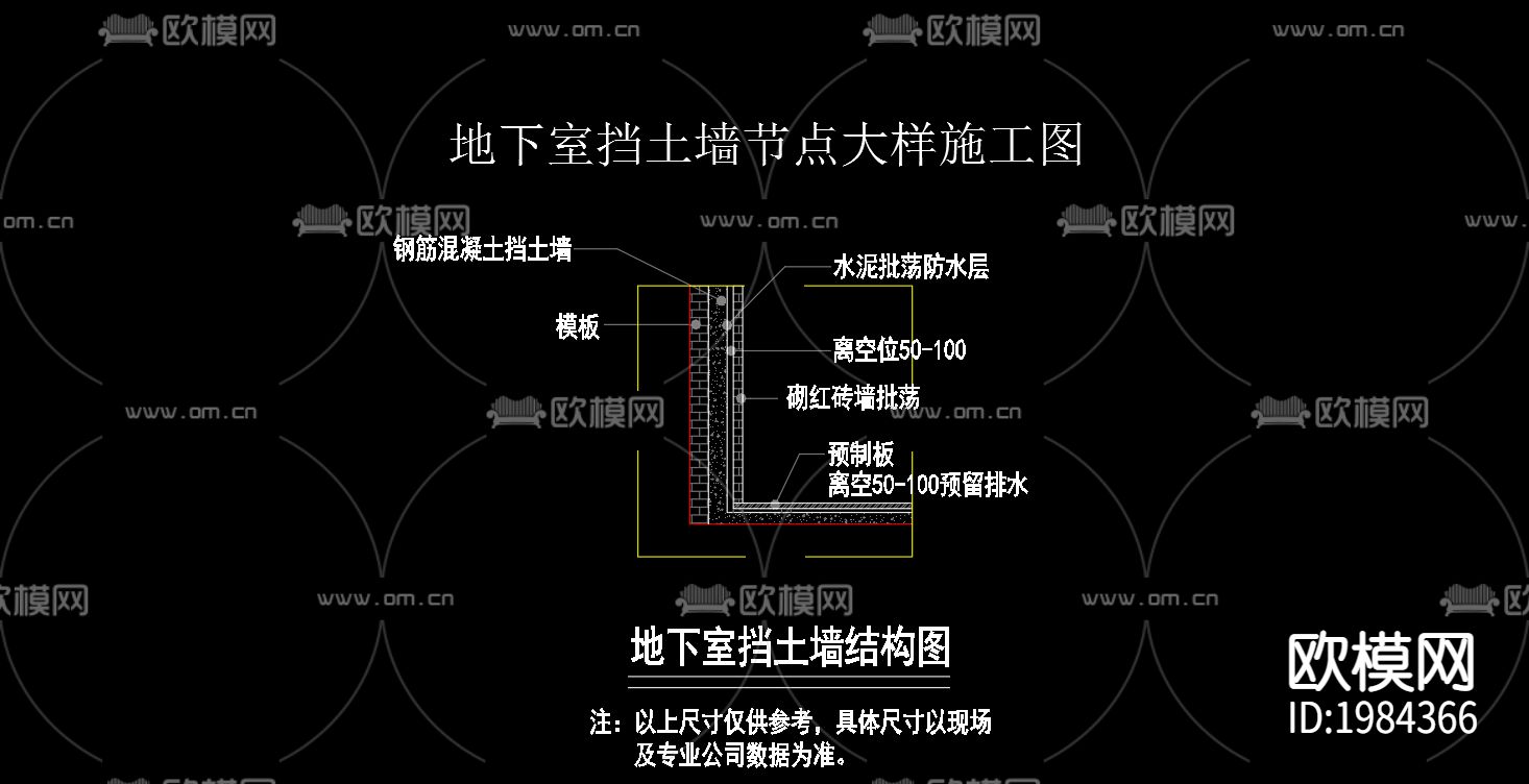 地下室挡土墙节点大样下载（渲染图1）