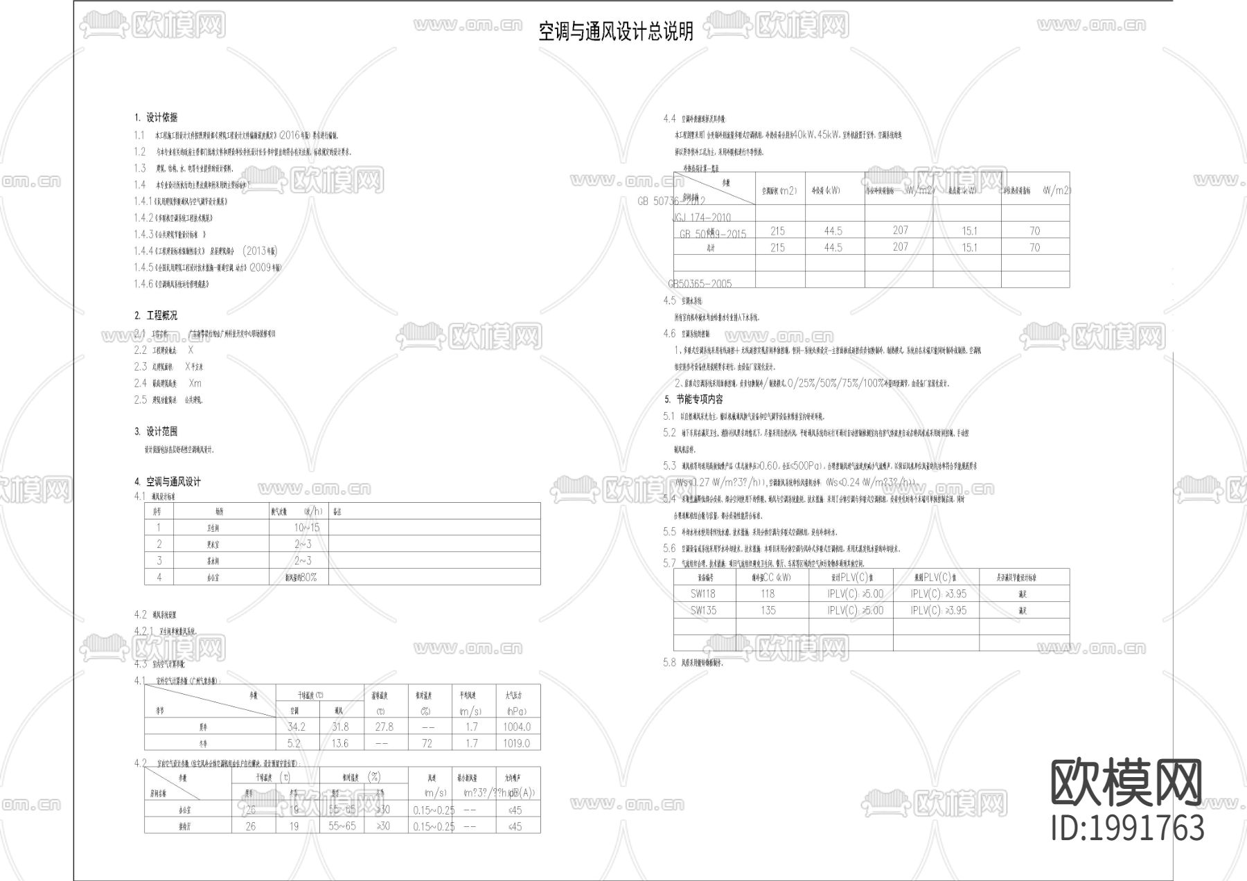 办公室暖通cad设计说明下载（渲染图1）