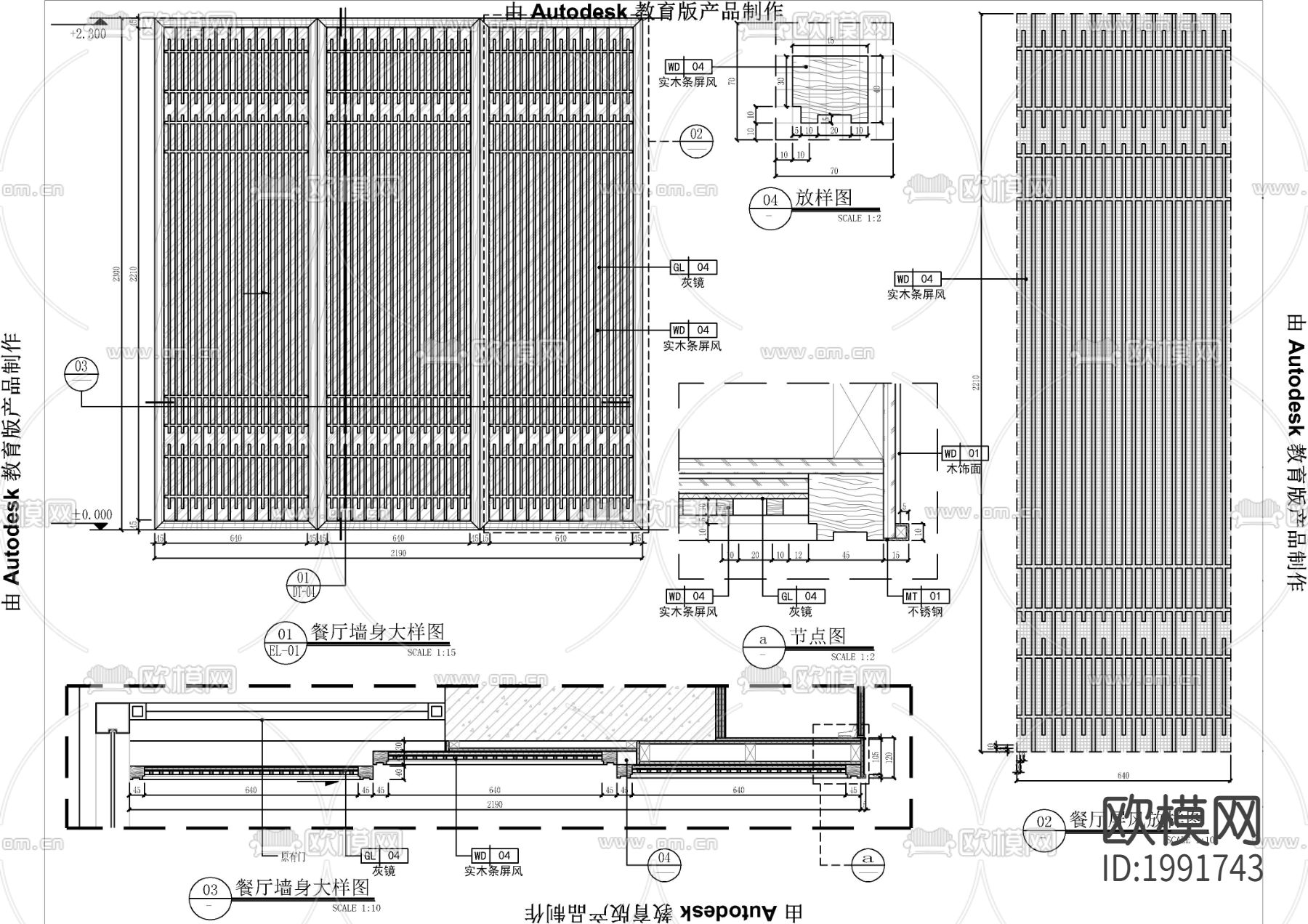 屏风墙身cad大样图下载（渲染图1）