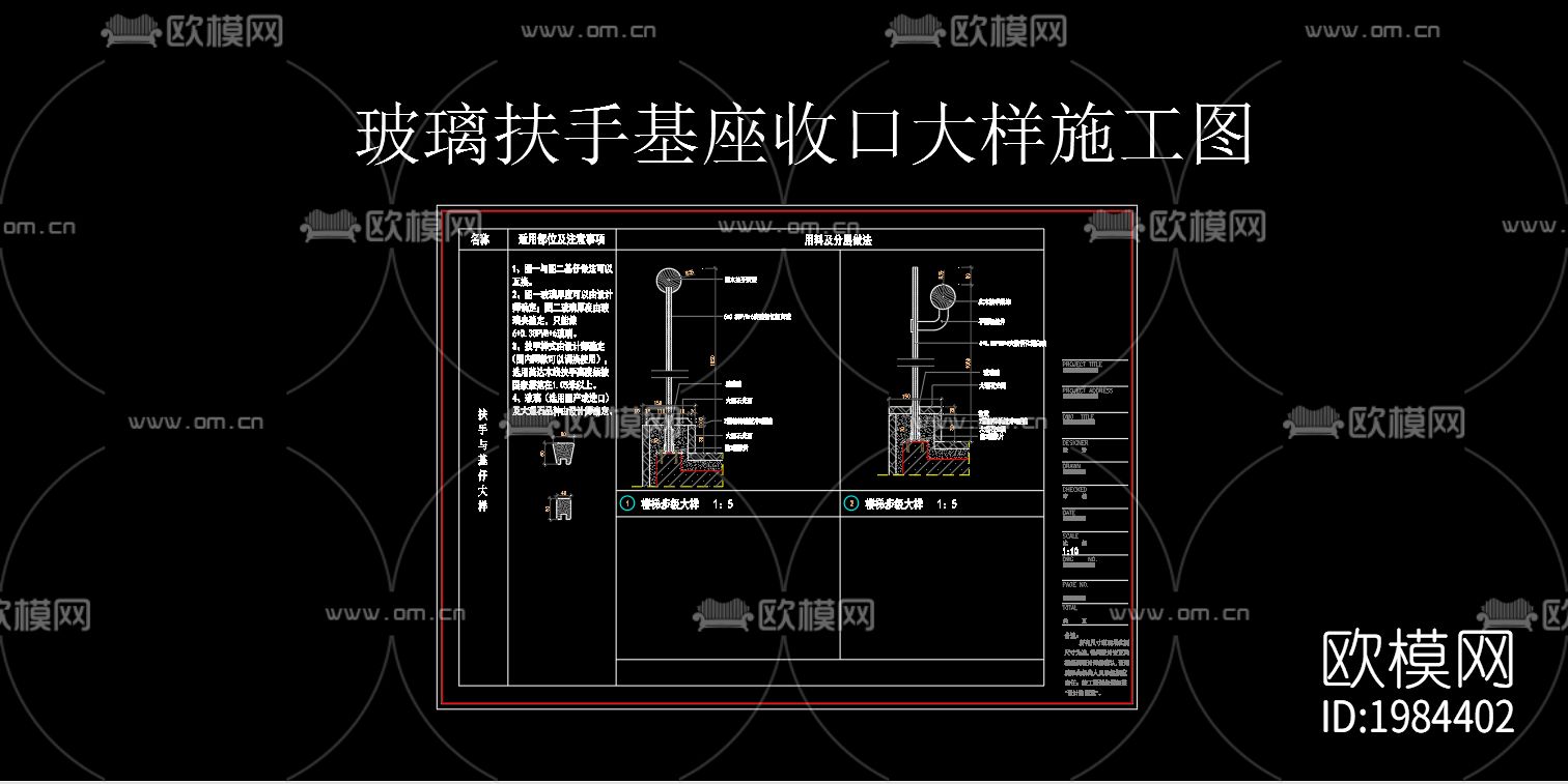 玻璃扶手基座收口节点大样下载（渲染图2）