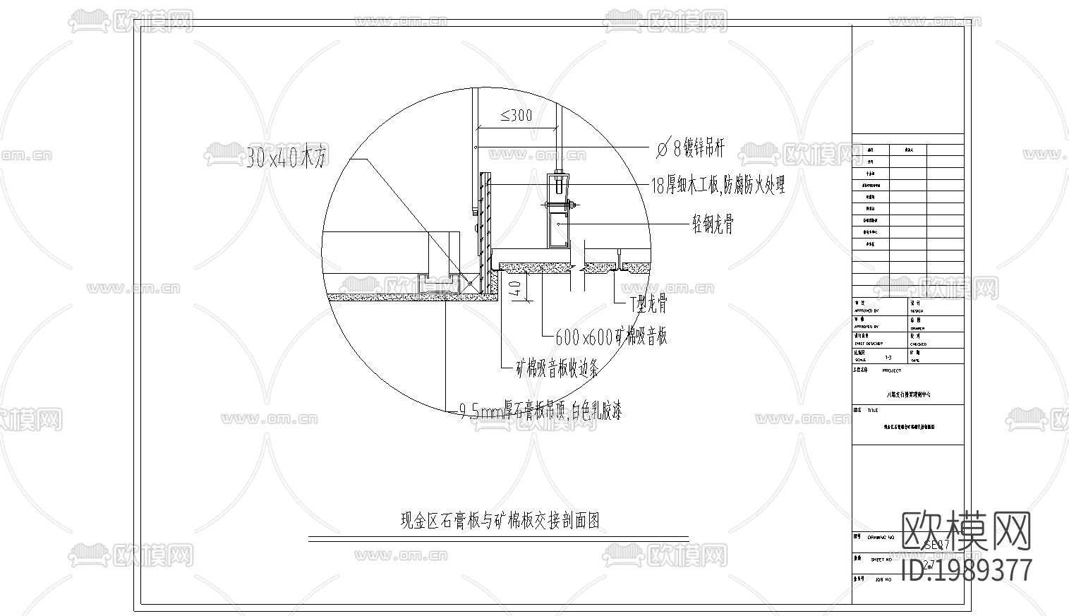 石膏板与矿棉板节点大样下载