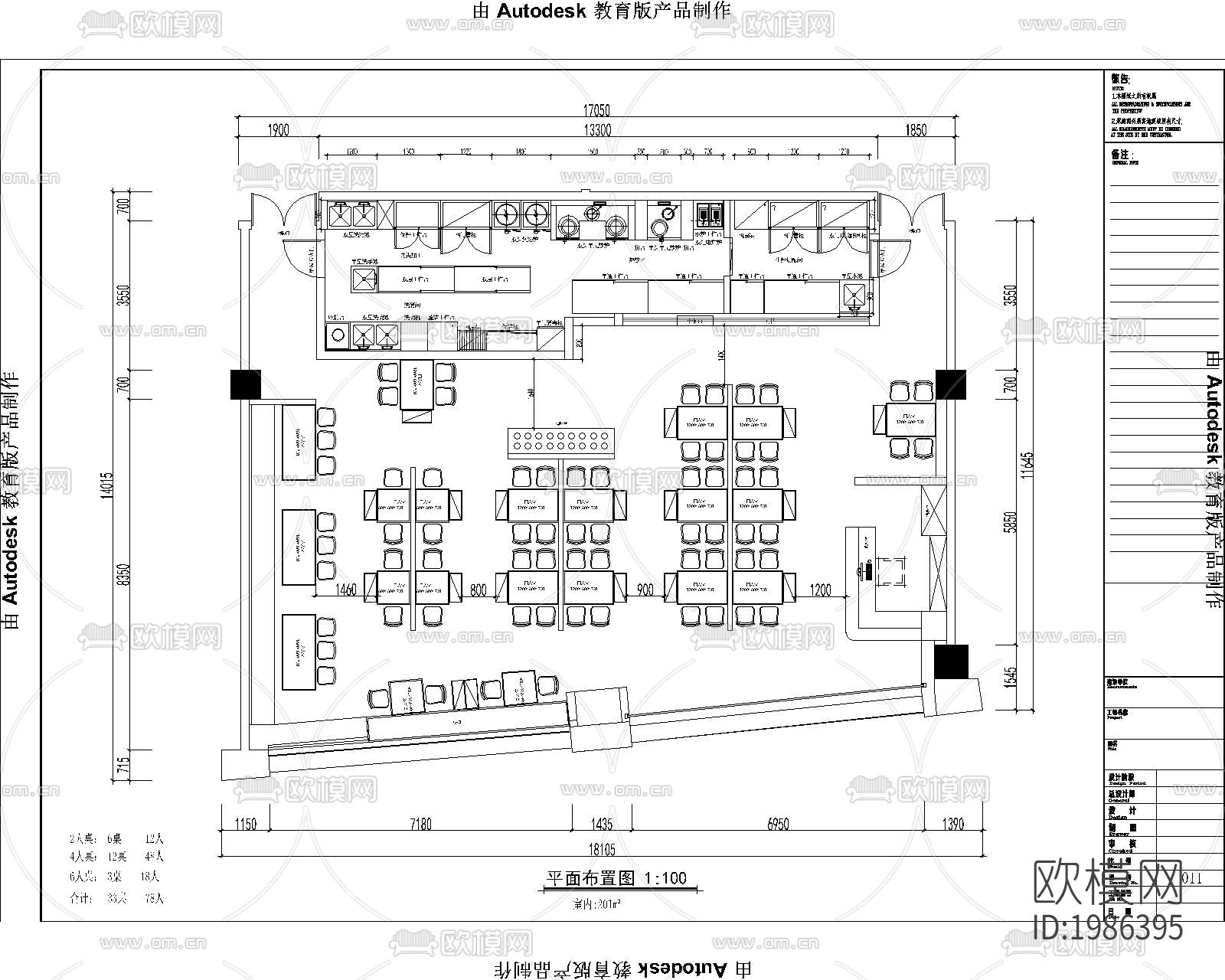 餐饮店cad施工图-免费3dmax模型库-欧模网