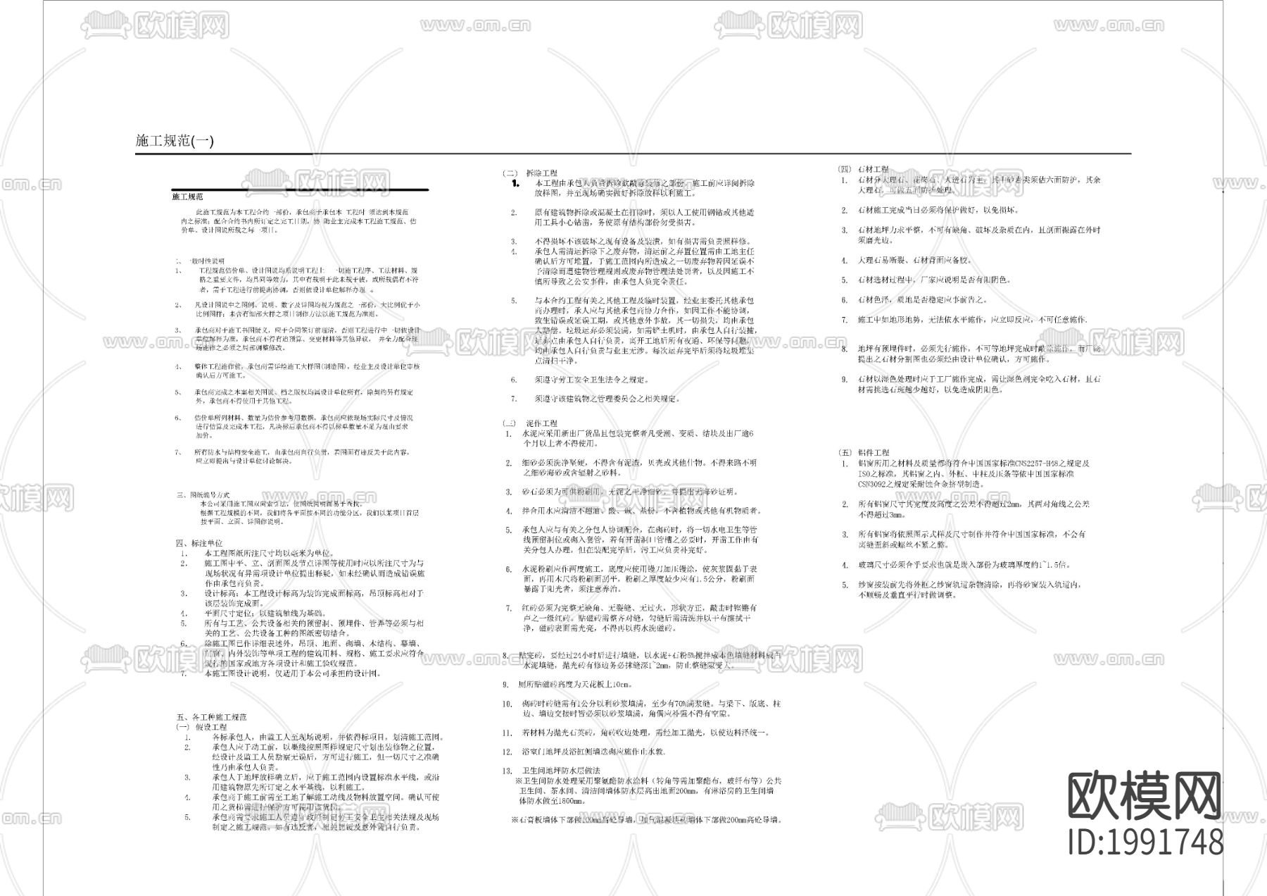 cad施工规范表下载（渲染图1）