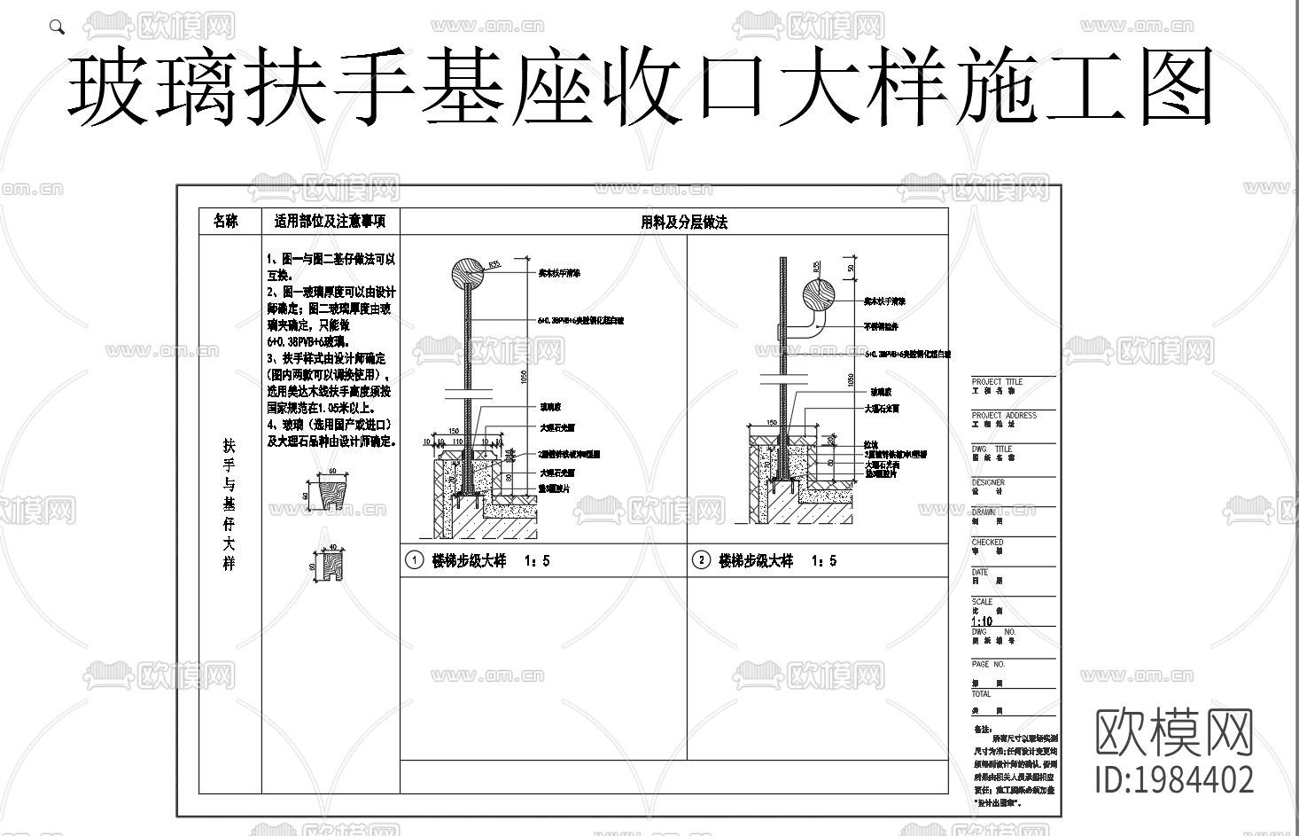 玻璃扶手基座收口节点大样下载（渲染图1）