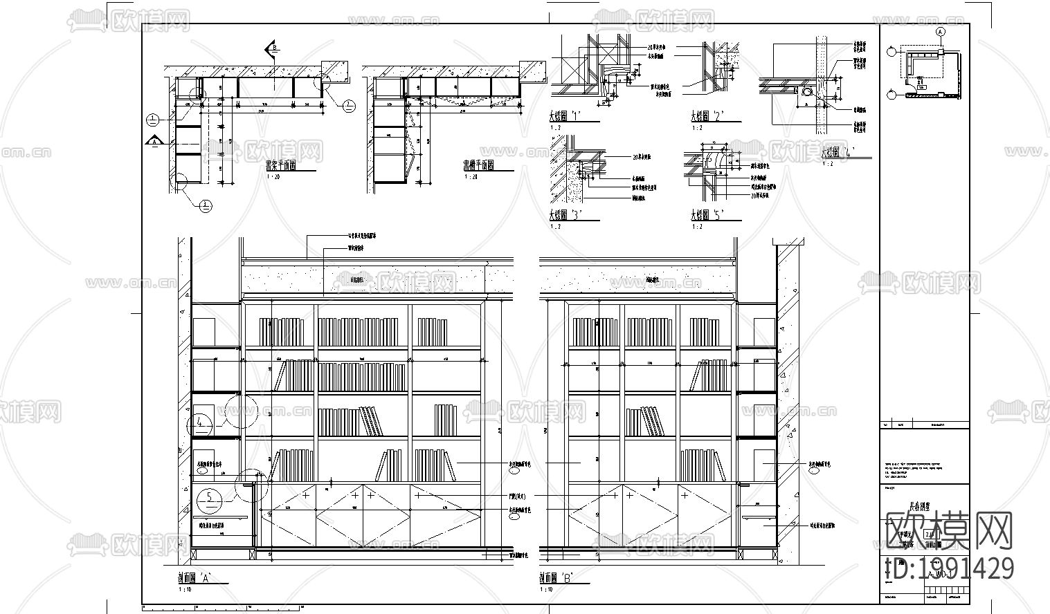 书房转角书柜节点大样下载