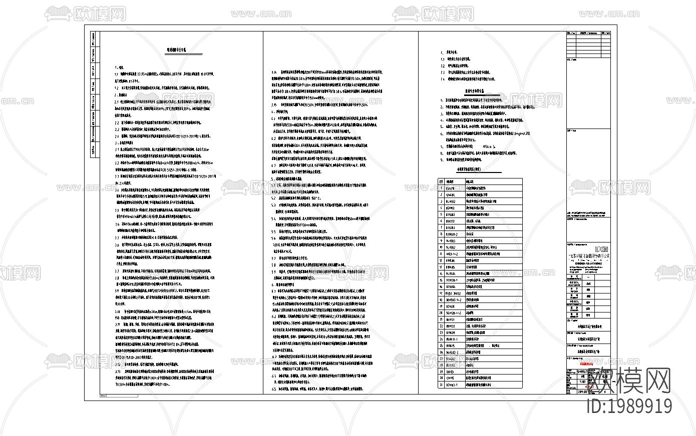 暖通消防安全cad图库下载