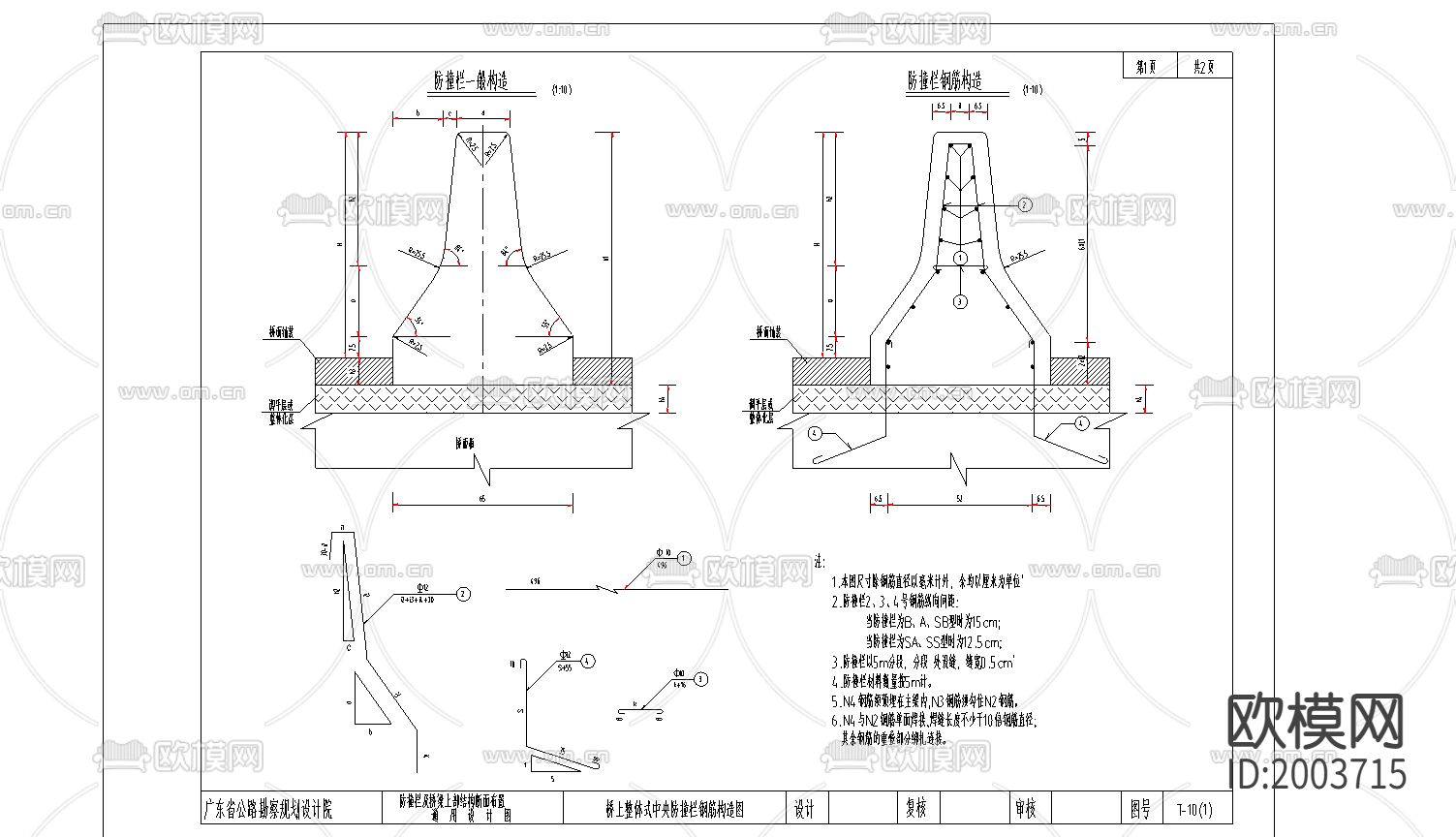 中央防撞护栏cad大样图下载