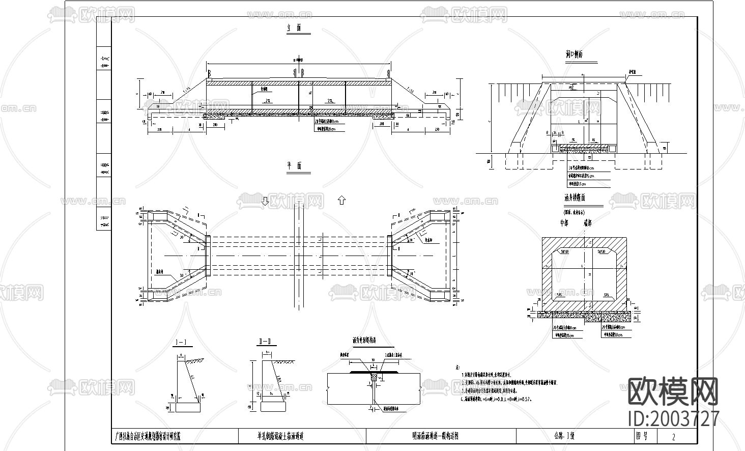 明涵箱涵通道cad大样图下载