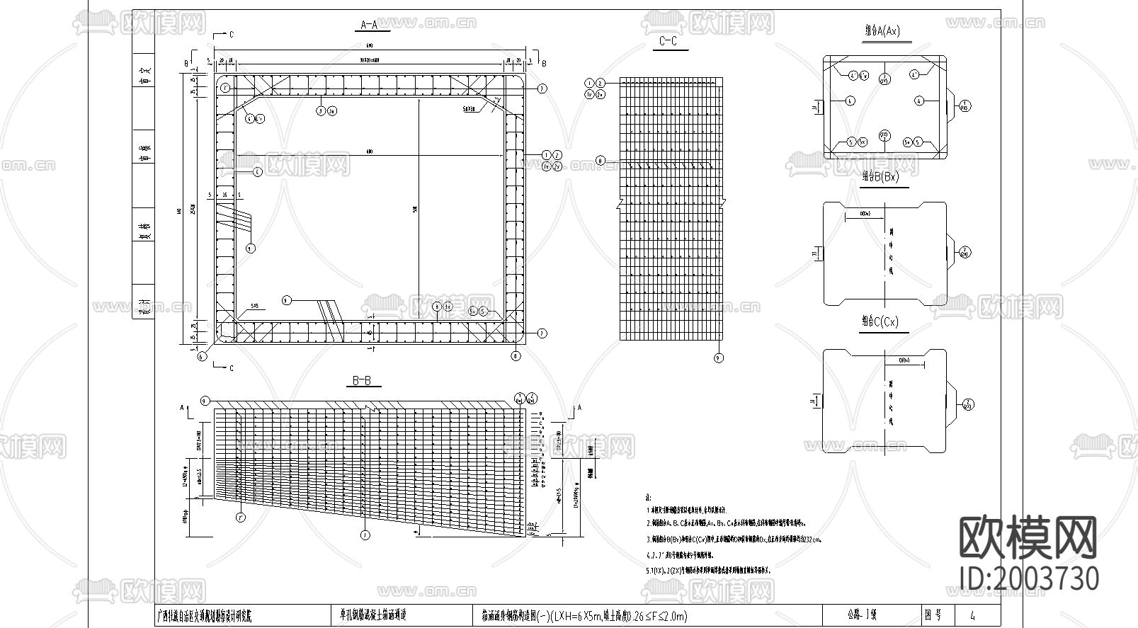 箱涵涵身钢筋构造cad大样图下载