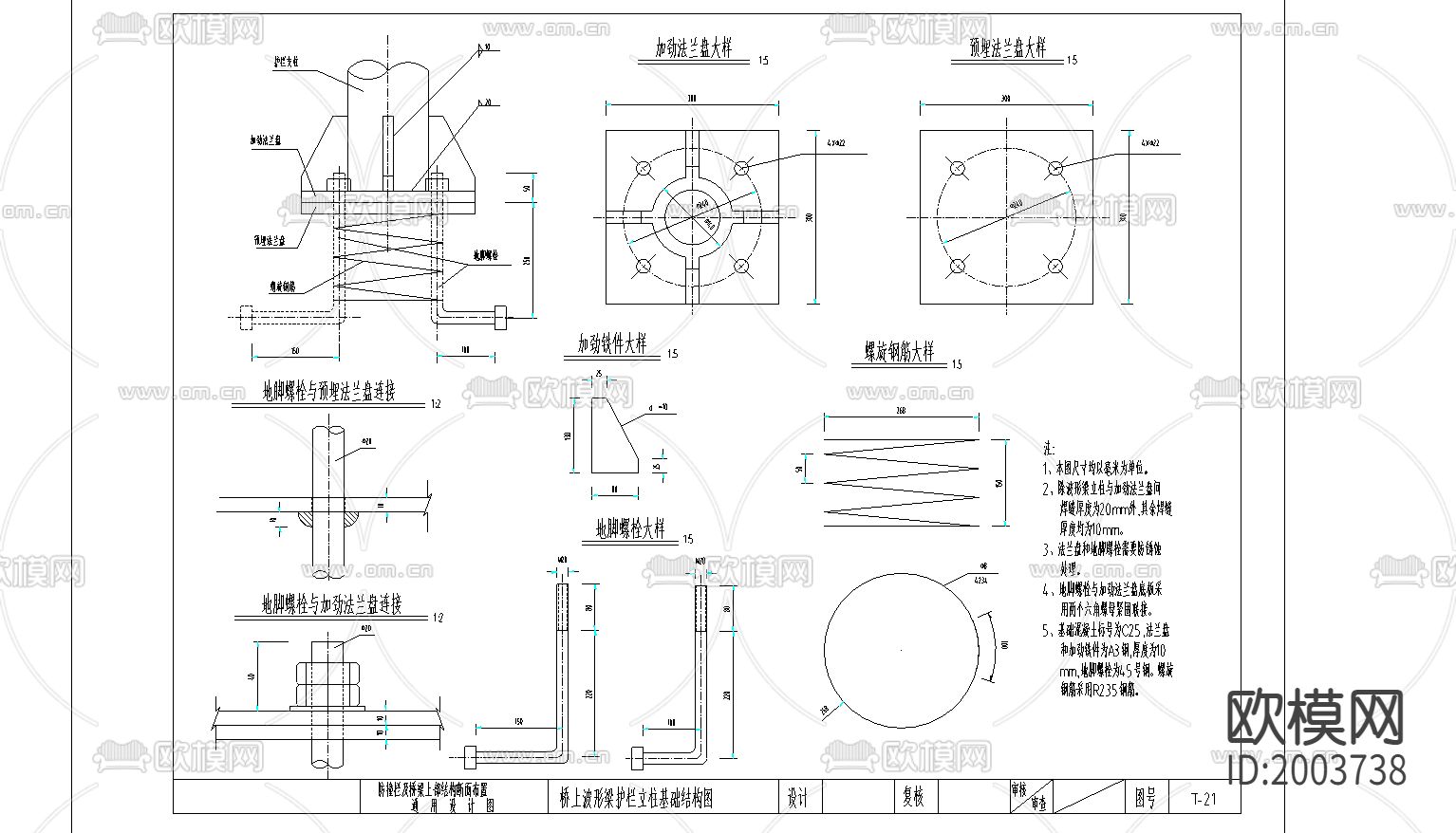 防撞栏及桥梁上部结构断面cad大样图下载