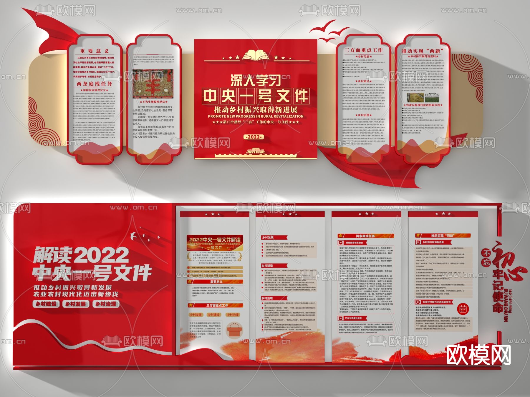 现代党建文化宣传墙3d模型下载