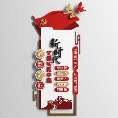  现代党建文化宣传墙su模型 