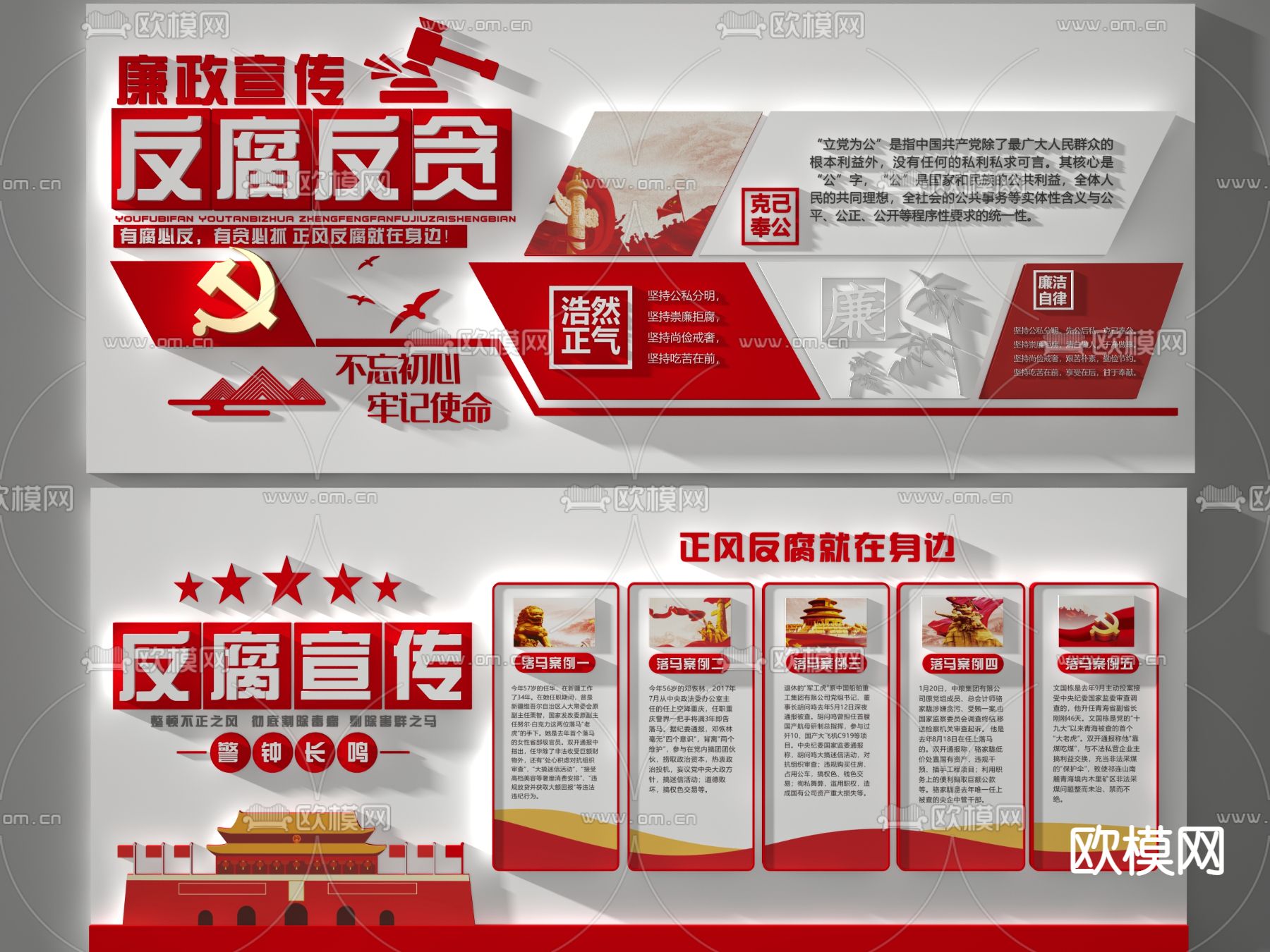 现代廉政文化宣传墙3d模型下载