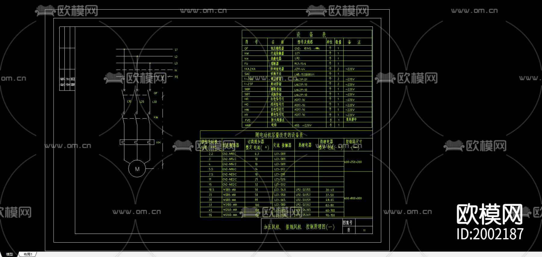 加压风机排烟风机控制原理图下载