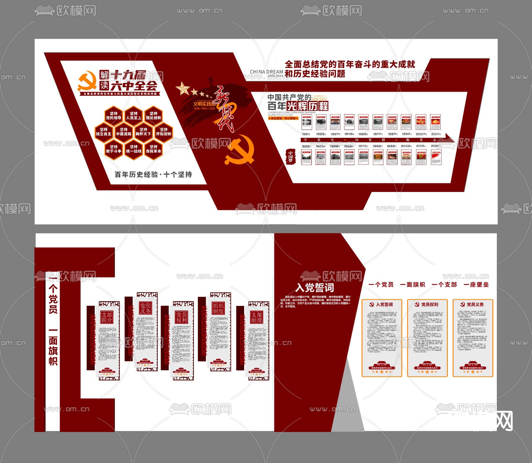 现代党建文化墙荣誉墙su模型下载