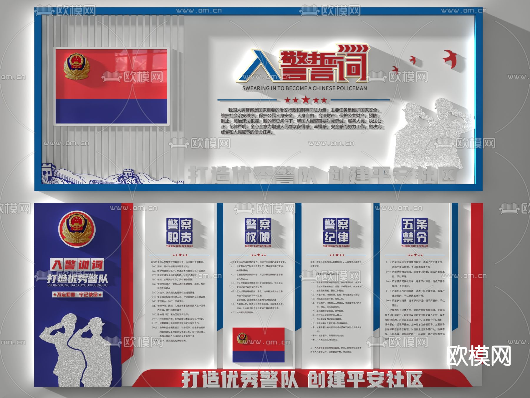 现代入警誓词文化宣传墙3d模型下载